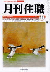 [書籍のメール便同梱は2冊まで]/[書籍]/月刊住職 寺院住職実務情報誌 520 2017年11月号/興山舎/NEOBK-2161600