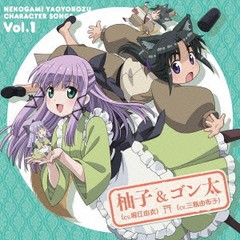 [CD]/TVアニメ『猫神やおよろず』キャラクターソング Vol.1/アニメ/LASM-4108