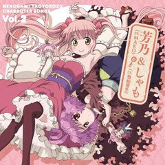 [CD]/TVアニメ『猫神やおよろず』キャラクターソング Vol.2/アニメ/LASM-4109
