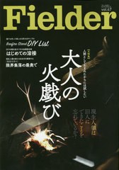 [書籍のゆうメール同梱は2冊まで]/[書籍]/Fielder 47 (サクラムック)/笠倉出版社/NEOBK-2400298