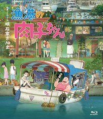 送料無料/[Blu-ray]/漁港の肉子ちゃん 豪華版 [Tシャツ付限定版]/アニメ/YRXN-90172