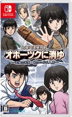 送料無料 特典/[Nintendo Switch]/北海道連鎖殺人 オホーツクに消ゆ 〜追憶の流氷・涙のニポポ人形〜/ゲーム/HAC-P-BHQTA