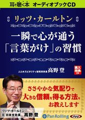 [書籍のゆうメール同梱は2冊まで]/[書籍]/[オーディオブックCD] リッツ・カールトン 一瞬で心が通う「言葉がけ」の習慣/日本実業出版社 /