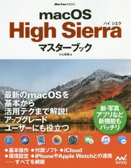 /[書籍]/macOS High Sierraマスターブック (MacFan)/小山香織/著/NEOBK-2153355