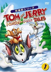 [DVD]/トムとジェリー テイルズ VOL.1 [廉価版]/アニメ/WTB-81986