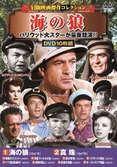 [DVD]/冒険映画 傑作コレクション 海の狼 DVD10枚組BOX/洋画/ACC-243