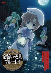 送料無料/[Blu-ray]/【TVアニメ化10周年記念】「ひぐらしのなく頃に解」全話いっき見ブルーレイ [期間限定生産]/アニメ/FCXP-9006