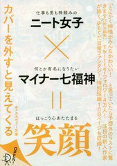 [書籍のメール便同梱は2冊まで]/[書籍]/はるなつふゆと七福神 (ディスカヴァー文庫)/賽助/〔著〕/NEOBK-2067036