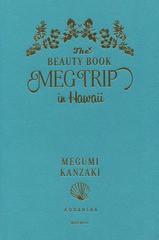 [書籍のゆうメール同梱は2冊まで]/[書籍]/MEG TRIP in Hawaii (講談社MOOK)/神崎恵/著/NEOBK-2067204