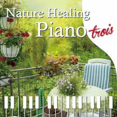 [CD]/青木しんたろう/Nature Healing Piano trois 〜カフェで静かに聴くピアノと自然音〜/TDSC-90