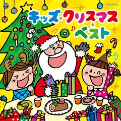 [CD]/キッズ・クリスマス・ベスト/キッズ/COCX-41303