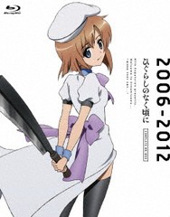 送料無料/[Blu-ray]/アニメ「ひぐらしのなく頃に」コンプリートBD-BOX 2006-2012/アニメ/FCXP-9008