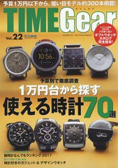 [書籍]/TIME Gear  22 (CARTOP)/シーズ・ファク/NEOBK-2156102