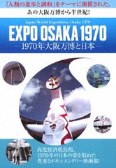 送料無料有/[DVD]/EXPO OSAKA 1970 -1970年大阪万博と日本-/ドキュメンタリー/YZCV-8168