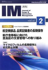 [書籍のゆうメール同梱は2冊まで]/[書籍]/月刊IM Journal of Image & Information Management 第52巻第2号(2013-2)/日本画像情報マネジメ