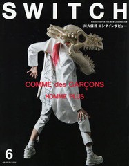 [書籍とのメール便同梱不可]/[書籍]/SWITCH Vol.36 No.6 【特集】 川久保玲 白の衝撃 Comme des Garons Homme Plus (コム デ ギャルソン