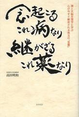 [書籍のメール便同梱は2冊まで]/[書籍]/念起こるこれ病なり継がざるこれ薬なり 禅と大脳生理学に学ぶ心が今すぐ解放される珠玉の「言霊」