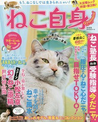 [書籍のゆうメール同梱は2冊まで]/[書籍]/ねこ自身Groomin’ (光文社女性ブックス)/光文社/NEOBK-2216905