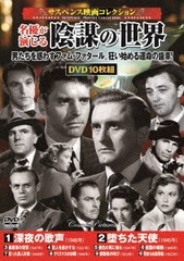 [DVD]/＜サスペンス映画コレクション＞ 名優が演じる陰謀の世界/洋画/ACC-194