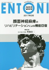 [書籍]/ENTONI Monthly Book No.203(2017年3月)/本庄巖/編集主幹 市川銀一郎/編集主幹 小林俊光/編集主幹/NEOBK-2075235