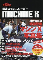 [書籍]/西部警察 マシンX 写真集/青志社/NEOBK-2243420