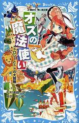 [書籍のメール便同梱は2冊まで]/[書籍]/オズの魔法使い ドロシーとトトの大冒険 / 原タイトル:The Wonderful Wizard of Oz (講談社青い鳥