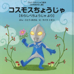 ウルトラ かいじゅう 絵本 シリーズの通販｜au PAY マーケット