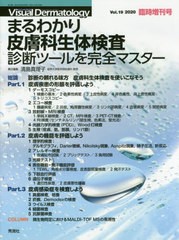 送料無料有/[書籍]/まるわかり皮膚科生体検査 診断ツールを完全マスター/清島真理子/責任編集/NEOBK-2501006