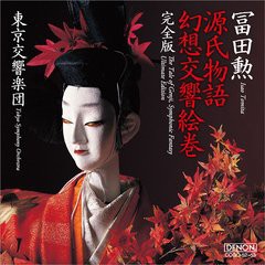 送料無料有/[SACD]/冨田勲(指揮)/源氏物語幻想交響絵巻・完全版 [SACD Hybrid]/COGQ-52