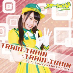 [CD]/ステーション♪/TRAIN=TRAIN=TRAIN=TRAIN [あいりんver (数量限定盤)]/DAKJRRC-1056