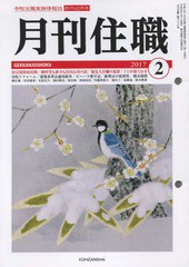 [書籍のメール便同梱は2冊まで]/[書籍]/月刊住職 寺院住職実務情報誌 511 2017年2月号/興山舎/NEOBK-2057736