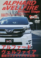 [書籍のゆうメール同梱は2冊まで]/[書籍]/Car☆XsDVD ALPHARD&VE (Brilliant)/三栄書房/NEOBK-2058528