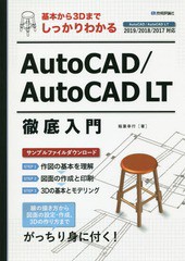 [書籍]/基本から3DまでしっかりわかるAutoCAD/AutoCAD LT徹底入門/稲葉幸行/著/NEOBK-2322296