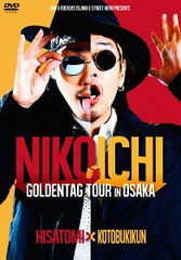 送料無料有/[DVD]/HISATOMI&寿君/NIKOICHIゴールデンタッグ全国ツアー in 大阪/ZLCP-273