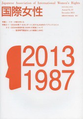 [書籍]/国際女性 2013/国際女性の地位協会/NEOBK-1602705