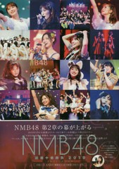 [書籍とのゆうメール同梱不可]/送料無料有/[書籍]/NMB48 近畿十番勝負 2019 PHOTOBOOK (B.L.T.MOOK)/東京ニュース通信社/NEOBK-2403521