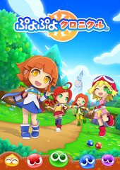 送料無料有/[3DS]/ぷよぷよクロニクル スペシャルプライス/ゲーム/CTR-2-BPUJ