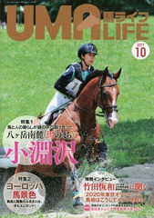 [書籍のゆうメール同梱は2冊まで]/[書籍]/馬ライフ 2017-10/メトロポリタンプレス/NEOBK-2139258