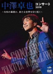 送料無料有/[DVD]/中澤卓也/中澤卓也コンサート2019 〜令和の幕開け、新たな世界を切り拓く〜/CRBN-87