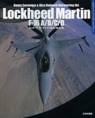 [書籍]/ロッキードマーチンF-16 A/B/C/D / 原タイトル:Lockheed Martin F-16 A/B/C/D (DACOシリーズスーパー