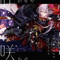 [CD]/EGOIST/咲かせや咲かせ [通常盤]/VVCL-1443