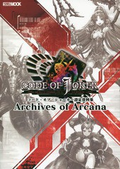 [書籍]/コード・オブ・ジョーカー設定資料集 Archives of Arcana (ホビージャパンMOOK)/ホビージャパン/NEOBK-2251428