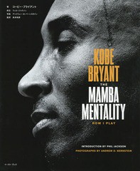 [書籍]/コービー・ブライアント KOBE BRYANT THE MAMBA MENTALITY HOW I PLAY (原タイトル:THE MAMBA MENTALITY)/コービー・ブライアント