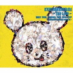 [CD]/キュウソネコカミ/キュウソネコカミ THE LIVE-DMCC REAL ONEMAN TOUR 2016/2017 ボロボロ バキバキ クル