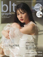 [書籍のゆうメール同梱は2冊まで]/[書籍]/blt graph. vol.26 【表紙&付録】 生田絵梨花(乃木坂46) 特大ポスター3種 (TOKYO NEWS MOOK)/東