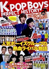 [書籍]/K★POP Boys PERFECT HISTORY 熱血ライバル物語・K★POP Boysの決定版 (MS)/メディアソフト/NEOBK-1541230