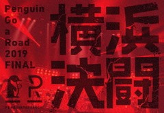 送料無料有/[Blu-ray]/PENGUIN RESEARCH/Penguin Go a Road 2019 FINAL 「横浜決闘」 [通常版]/VVXL-54