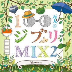 [CD]/オムニバス/100万人のジブリMIX2/BLKS-1