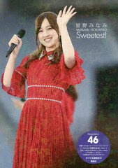 書籍 乃木坂46 星野みなみフォトレポート 仮 アイドル研究会 編 Neobk の通販はau Pay マーケット Cd Dvd Neowing