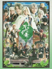 送料無料/[DVD]/舞台『刀剣乱舞』 慈伝 日日の葉よ散るらむ/舞台/TDV-29239D